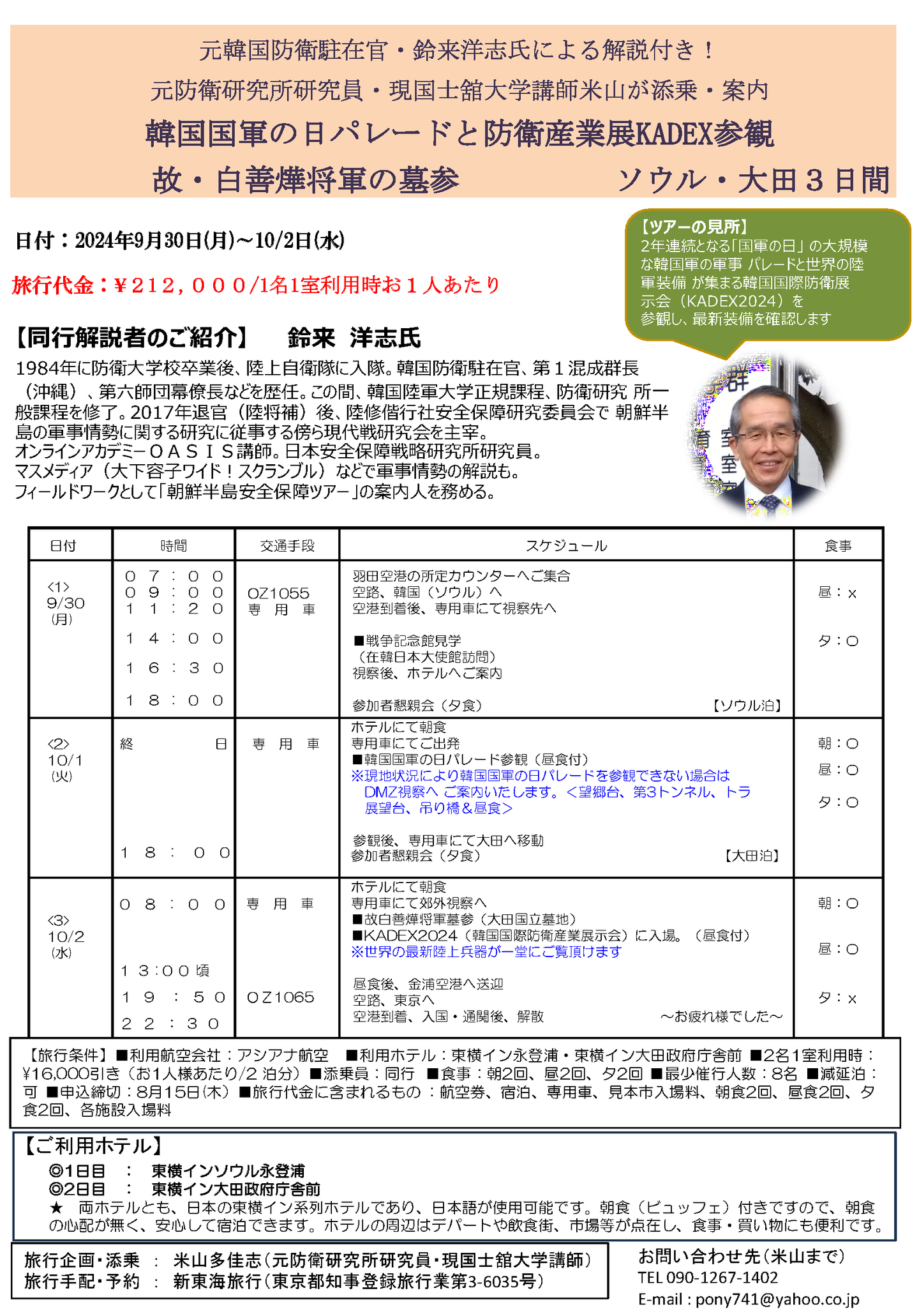 ツアー募集のチラシ