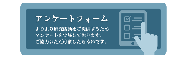 アンケートフォームボタン
